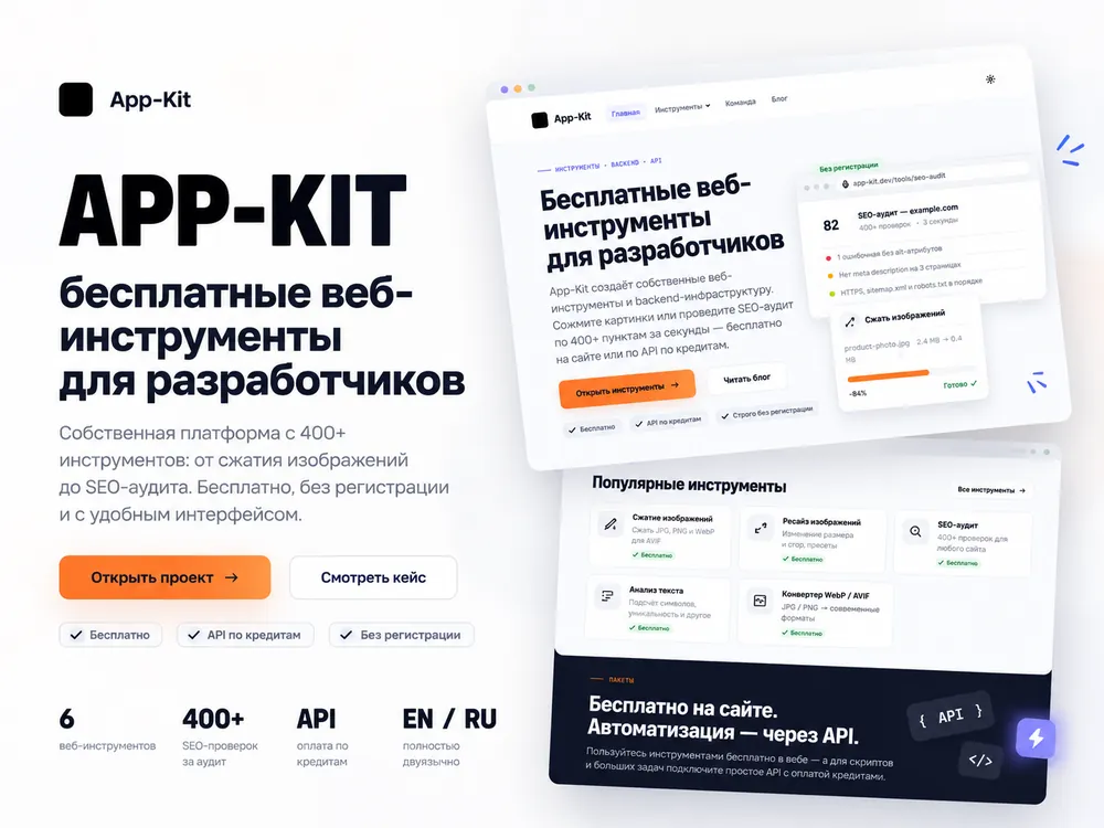APP-KIT