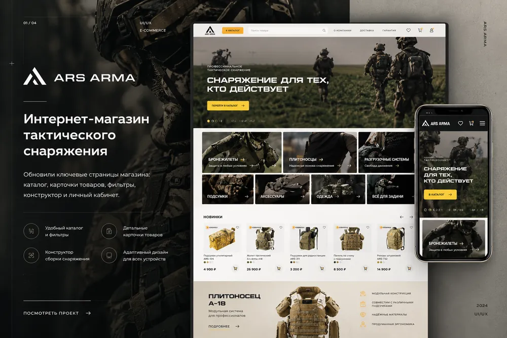 ARS ARMA